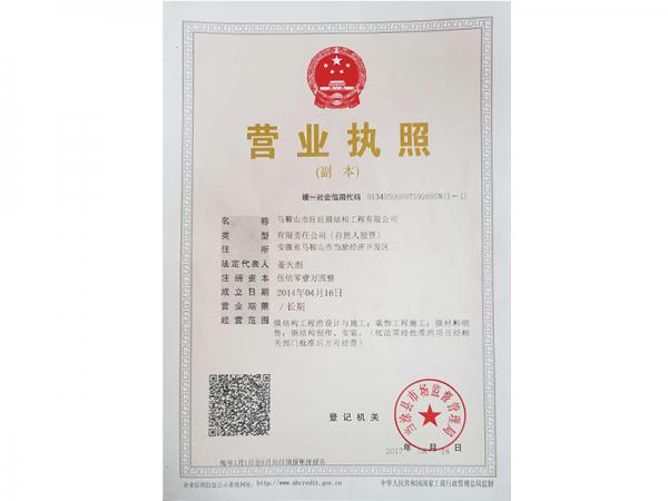 營業(yè)執(zhí)照